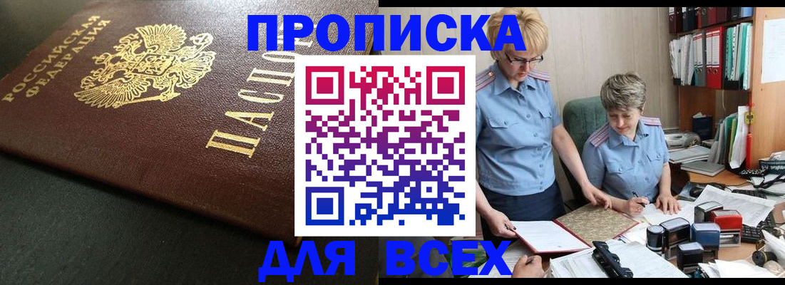 прописка в Торопеце